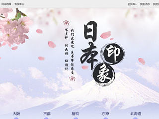 旅游专题-日本印象