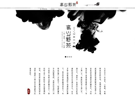 淘宝茶叶店铺古风水墨茶文化设计