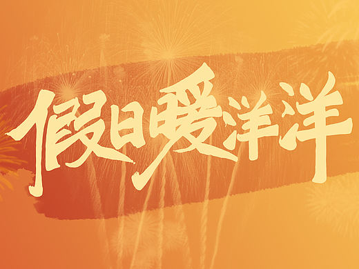 之前画的手机广告分镜