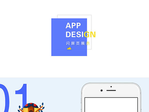 金融APP闪屏页面