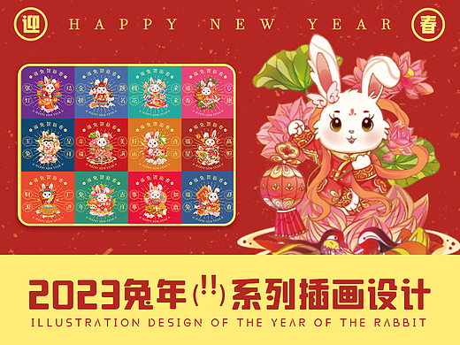 萌兔迎春 | 2023年萌兔IP形象新年插画设计完结