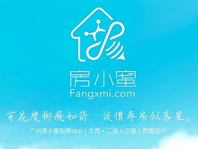 移动应用｜房小蜜（房产APP界面优化）