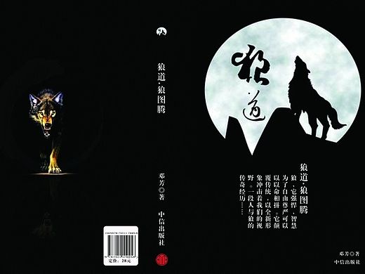 书籍装帧——狼图腾（个人主页-ZMTM1ODY3MDQ=） - 书籍/画册 - 站酷设计师爱吃肉的羊哼哼原创素材 - 站酷ZCOOL