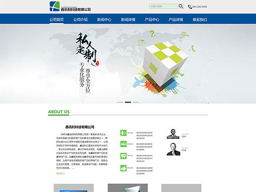 鑫迅利企业网站