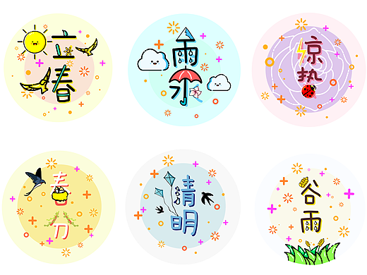 24节气mbe风格