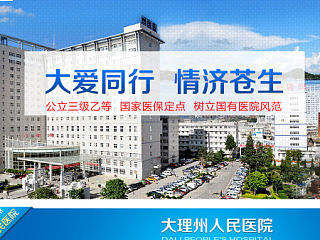 大理州人民医院 专题（个人主页-ZNzI2MzM0NA==） - 运营设计 - 站酷设计师小杨平面工作室原创素材 - 站酷ZCOOL