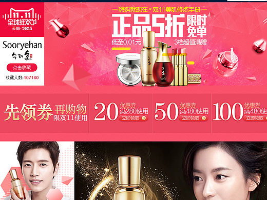 双11官方承接页