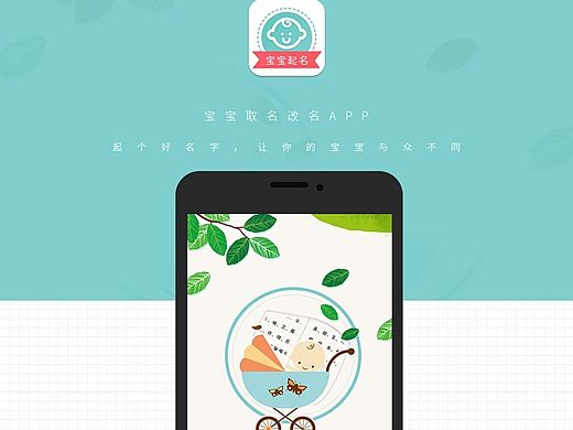 app界面-宝宝取名卡通版
