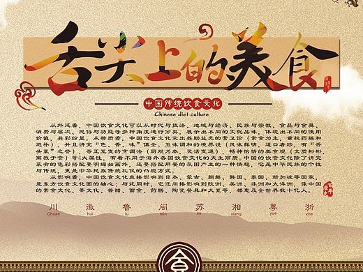舌尖上的美食（八大菜系画册）