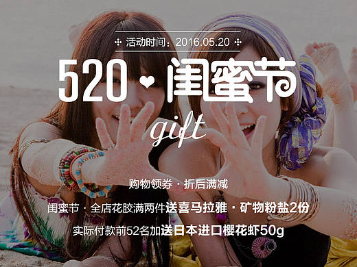 淘宝天猫活动促销海报广告页面设计 520情人节 闺蜜节 表白海报设计 简约时尚风格