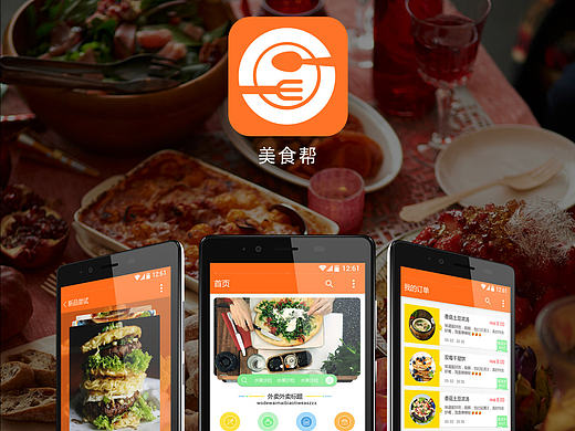 美食帮 外卖 APP流程设计