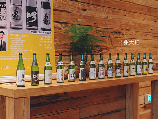 清酒品鉴会
