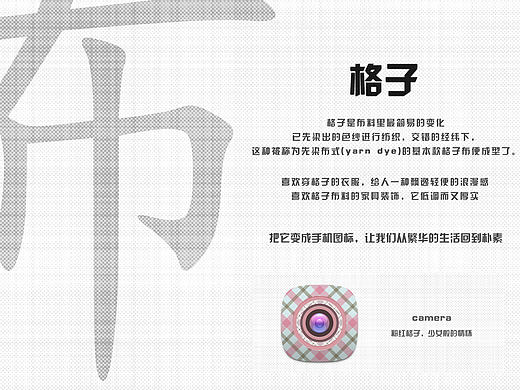 《布·格子》系列ICON图标一套28个