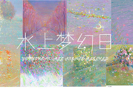 原创插画|《水上梦幻日》系列（个人主页-ZNTc5OTE0MjQ=） - 商业插画 - 站酷设计师又又牌原创素材 - 站酷ZCOOL