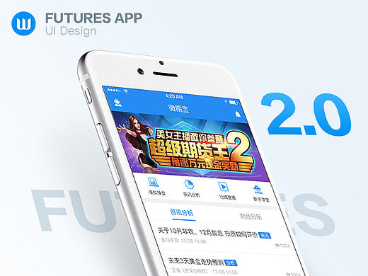 期货交易APP