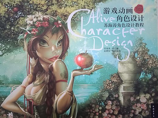 参与绘制由中国青年出版社 出版的《游戏动画角色设计