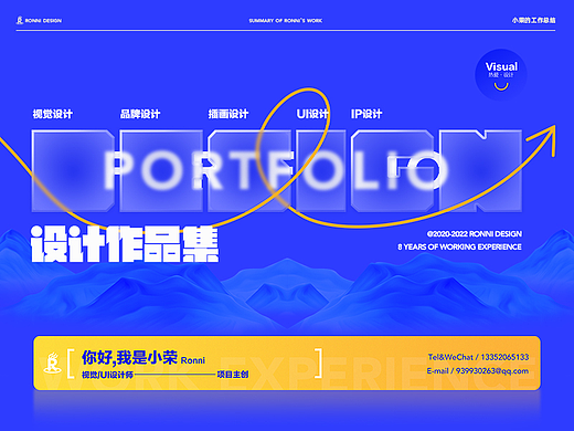 小荣Ronni-2022设计简历作品集