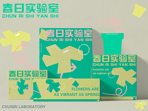 CHUNRI LABORATORY|乐趣不止于此 |春日实验室