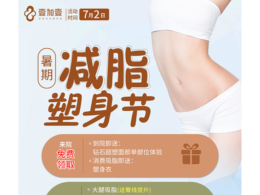 医美活动