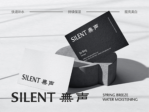 SILENT丨面膜品牌设计丨春风拂面，水润无声