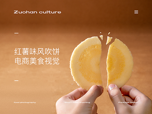 红薯风吹饼-Sweet Potato Blown Cake
