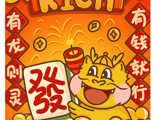 龙年手绘插画