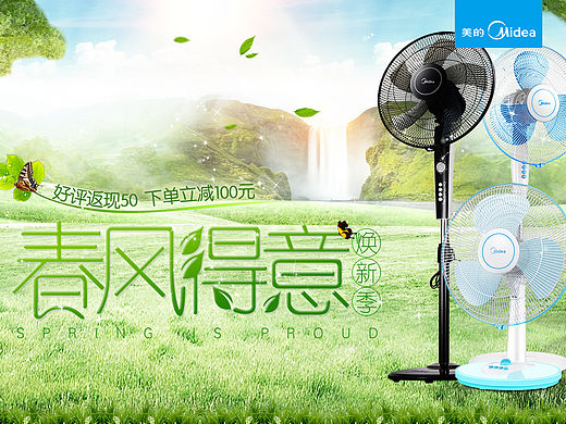 美的風(fēng)扇植樹(shù)節(jié)專場(chǎng)（個(gè)人主頁(yè)-ZMTU2MjA2NDA=） - 電商 - 站酷設(shè)計(jì)師阿拉丁浩弟弟原創(chuàng)素材 - 站酷ZCOOL