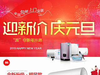 庆元旦,年终盛典(热水器首页-活动页)