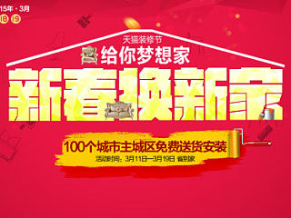 天猫家具活动大图