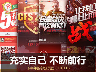 CF、DNF、电商等游戏页面大集合