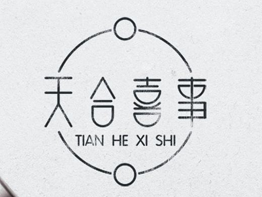 天合喜事婚礼策划品牌设计