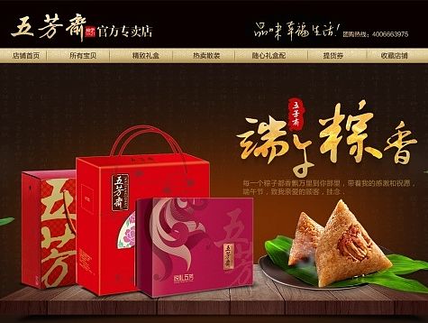 道乐设计 食品/端午/粽子 首页装修设计