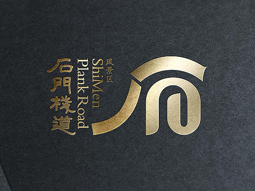 石门栈道风景区标志（个人主页-ZMjExMzM3NjQ=） - Logo - 站酷设计师ningbo19841125原创素材 - 站酷ZCOOL