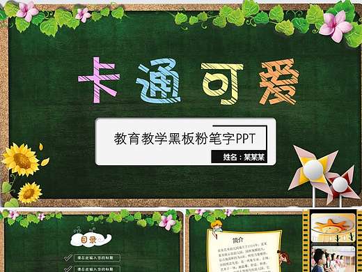 卡通可爱幼儿园家长会教学ppt课件（个人主页-ZMTc4OTY0NjA=） - PPT/Keynote - 站酷设计师zhangruanran原创素材 - 站酷ZCOOL
