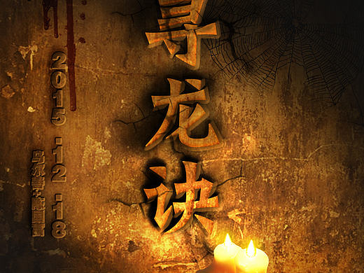 寻龙诀