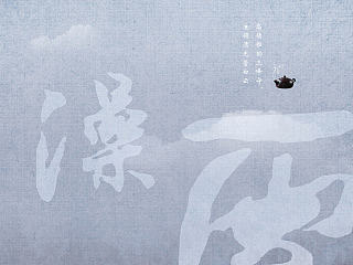 廉政中国风海报