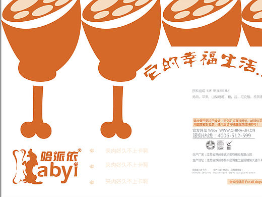 哈派依宠物食品包装