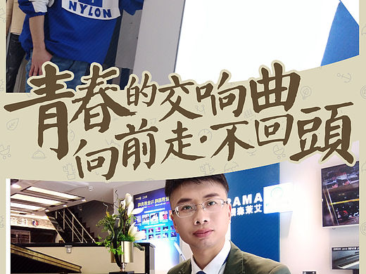 时尚海报写真|作家杨大侠杨科的青春交响曲，活出真我