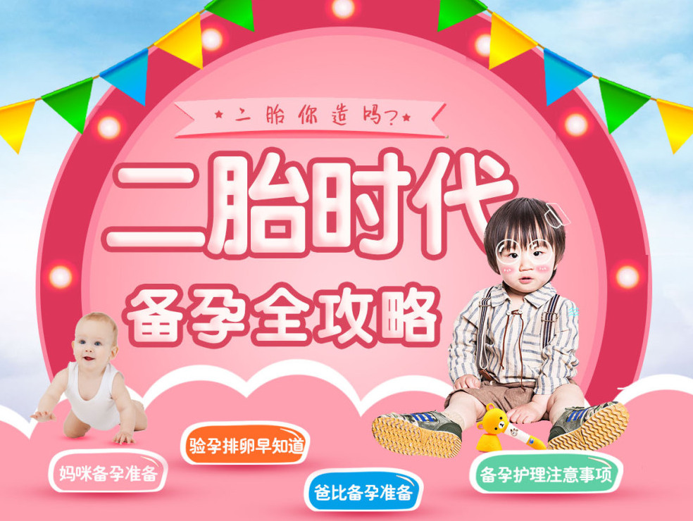 二胎时代