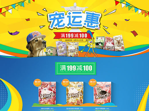 宠物食品类天猫珍宝旗舰店宠运惠页面#狗粮