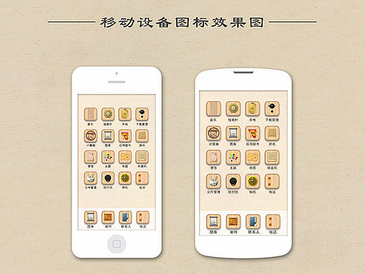 移动设备APP效果图