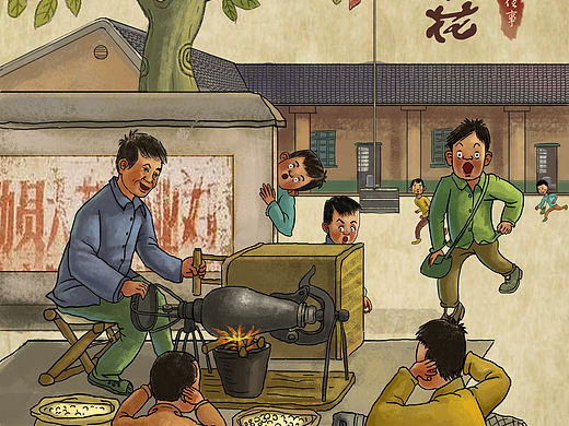 童年趣事原创插画——火炸爆米花