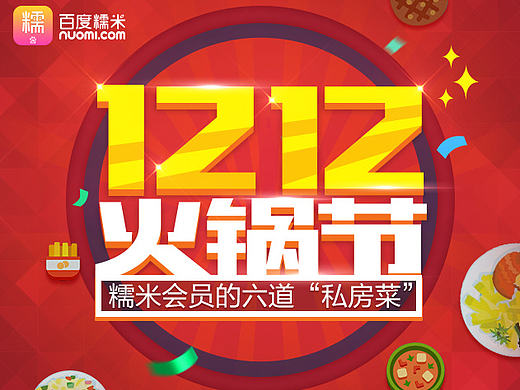 糯米專(zhuān)題火鍋節(jié)（個(gè)人主頁(yè)-ZMTgzNDk2NDA=） - 其他UI - 站酷設(shè)計(jì)師njp854856123原創(chuàng)素材 - 站酷ZCOOL