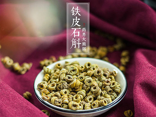 石斛详情