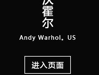 安迪沃霍尔 介绍页
