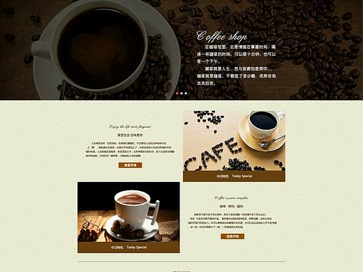 咖啡☕企业站首页（个人主页-ZMTkyODcyODg=） - 电商 - 站酷设计师白色鸢尾花原创素材 - 站酷ZCOOL