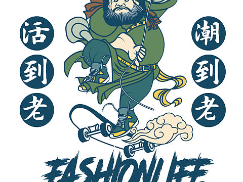 活到老 潮到老 新国潮