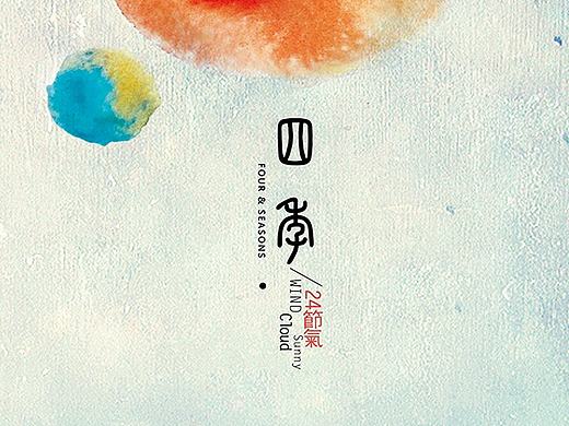 四季 • 二十四节气