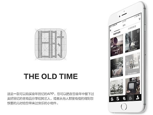 移动端APP《旧时》视觉GUI展示
