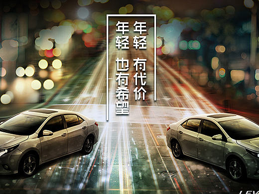 雷凌-年轻，有代价；年轻，也有希望